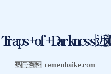 Traps+of+Darkness近义词是什么意思的图片